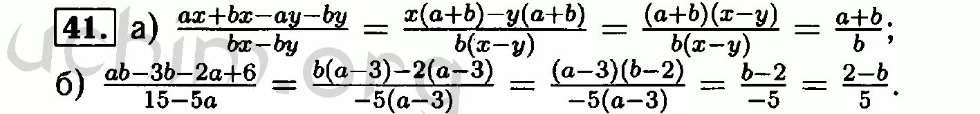41 сократите дробь. Алгебра 8 класс Макарычев номер 41. Номер 41 по алгебре 8 класс Макарычев. Гдз по алгебре 8 класс номер 41. Сократить дробь 8 класс Макарычев.
