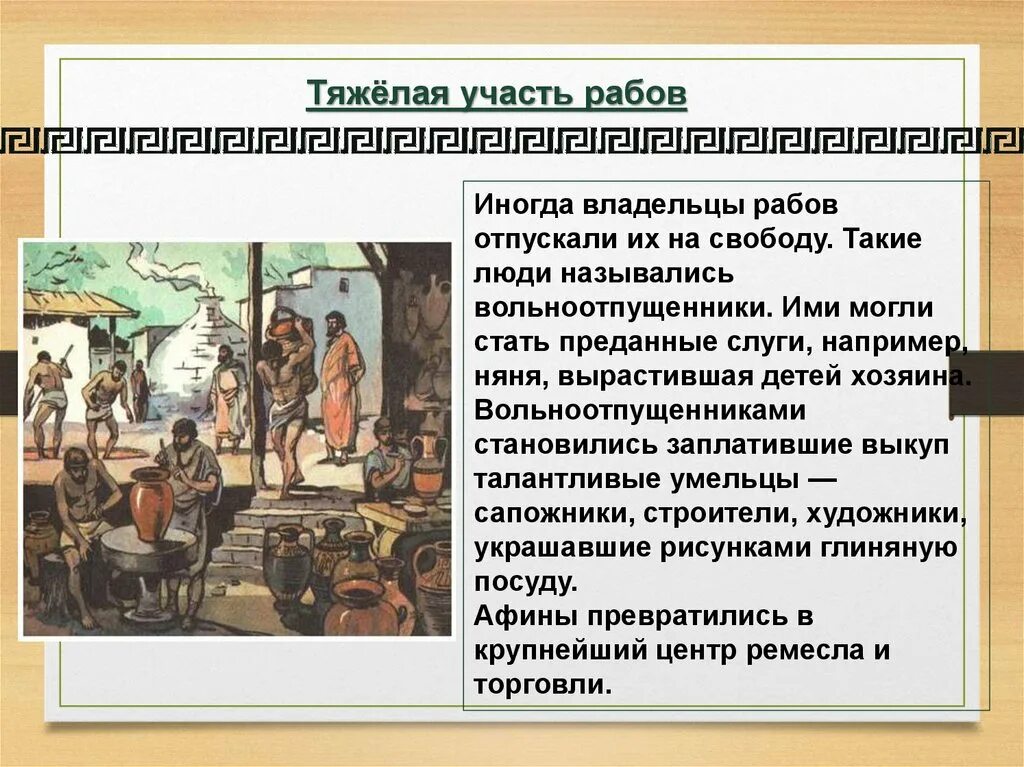 Как назывался налог в афинах. Тяжёлая участь рабов пирей. в гаванях афинского порта пирей тяжелая участь рабов. тяжелая участь рабов в афинах. тяжёлая участь рабов 5 класс.