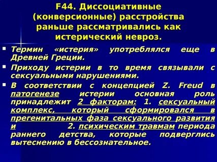 Конверсионное расстройство