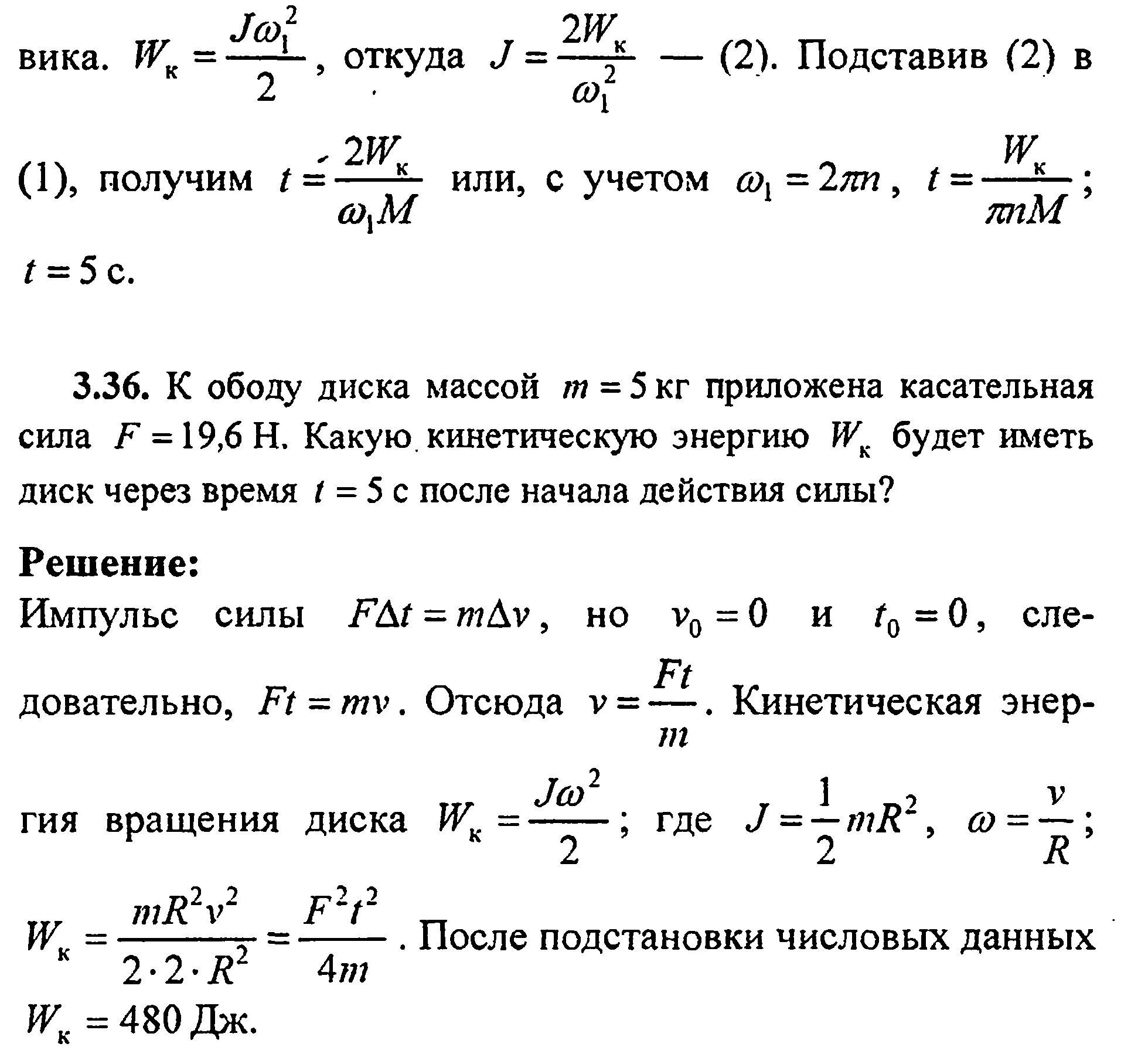 Кинетическая энергия диска. Кинетическая энергия колеса. Кинетическая энергия вращающегося колеса. Определить кинетическую энергию диска. Кинетическая энергия через радиус