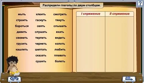 Распределить глаголы. Спряжение. Спряжение глаголов. Распредели глаголы 1 и 2 спряжение.