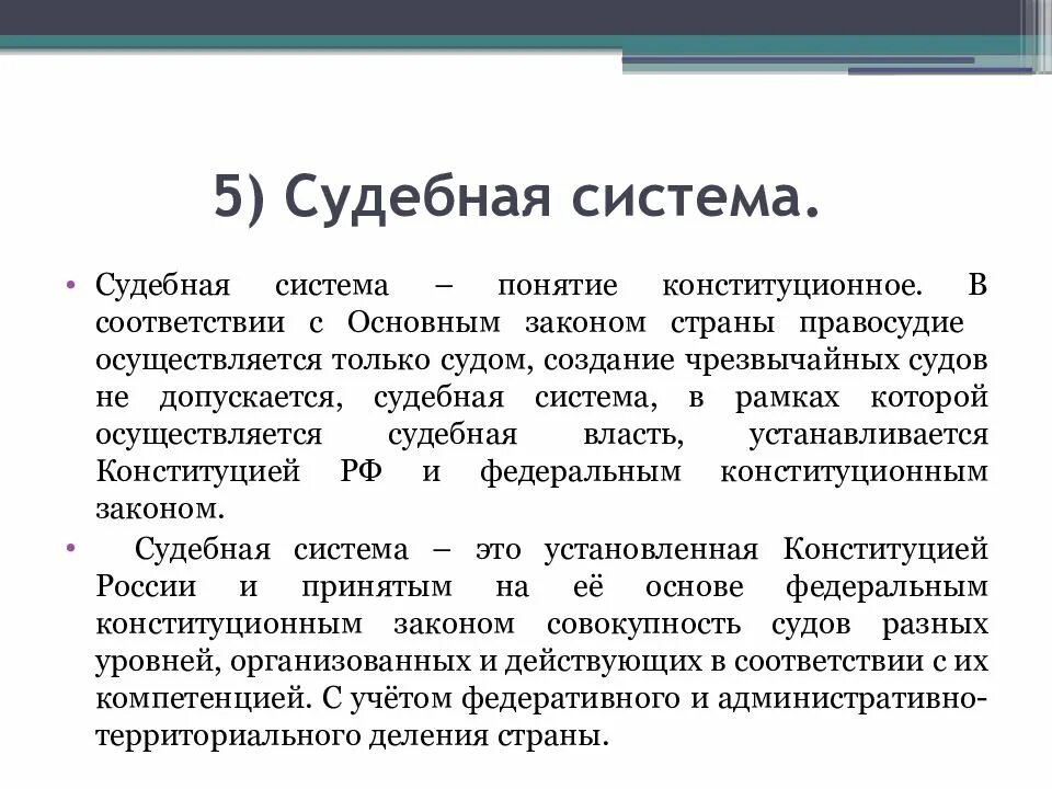 Конституция основы судебной системы. Конституционные основы судоустройства. конституционные основы судебной системы рф. конституционные основы судебной системы россии. конституционные основы судебной системы российской федерации.
