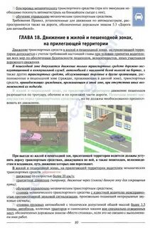 Управление механическим транспортным средством
