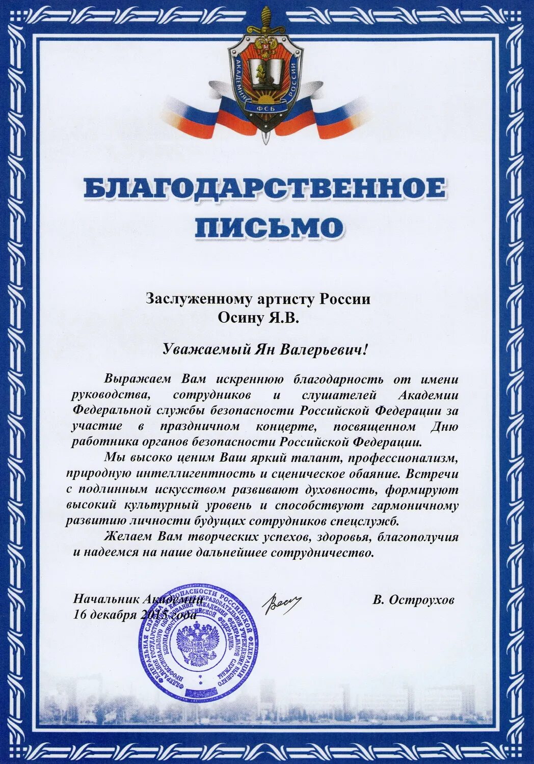 Заслуга благодарность. Благодарность артисту. Заслуженная благодарность. Благодарность артисту за концерт. Благодарность артистам за выступление.