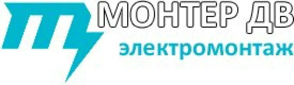 Отзыв дв хабаровск. Логотипы электромонтажных компаний. Логотип ЭНЕРГОСПЕЦСТРОЙ. Логотип фирмы монтера. Монтёр.дв.РТ.ру.