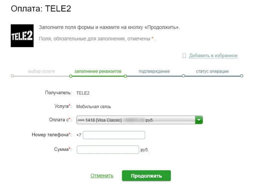 Вавада как пополнить счет с карты сбербанка. Оплатить теле2 банковской. Пополнить счет теле2 через 900. Оплатить связь теле2 с карты. С карты Сбербанк оплатить теле2.