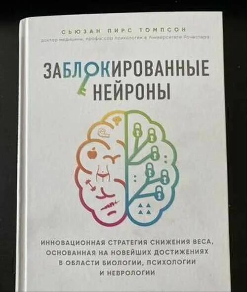 Сьюзан пирс томпсон заблокированные нейроны книга. Заблокированные нейроны книга. Заблокированные нейроны книга. Сьюзан пирс томпсон система питания. Сьюзан пирс томпсон.