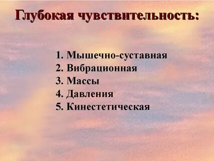 Виды глубокие