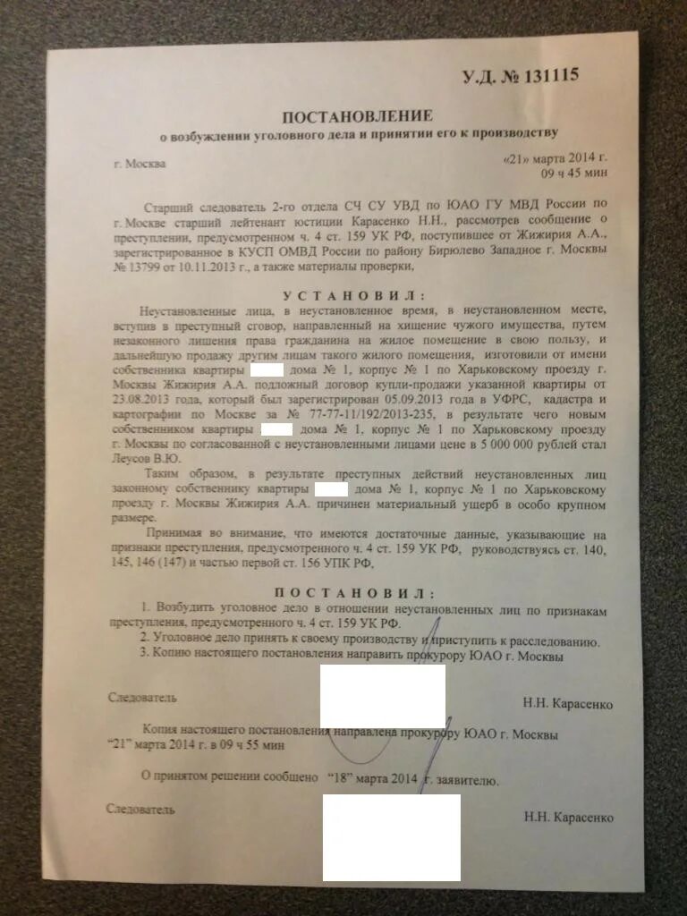 Уведомление об окончании следственных действий. Постановление о возбуждении уголовного дела по ч. 1 ст. 111 УК. Постановление о возбуждении уголовного дела по ст 105 УК. Постановление о возбуждении уголовного дела по ст 126 УК РФ. Образец постановления о возбуждении уголовного дела по ст 105 УК.