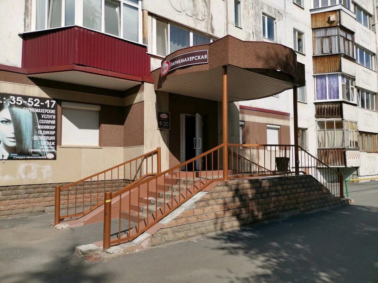 Парикмахерская улица дзержинского. Тольятти улица дзержинского 5а. Парикмахерская улица дзержинского. Парикмахерская название. Дзержинского 9 престиж биробиджан.