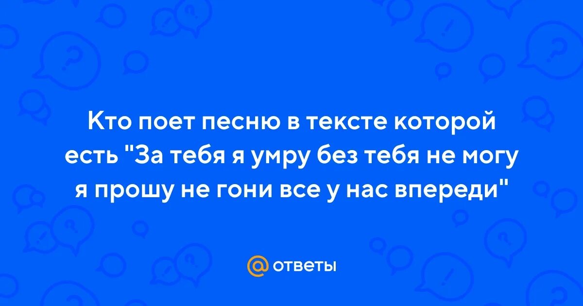 Я беру телефон песня