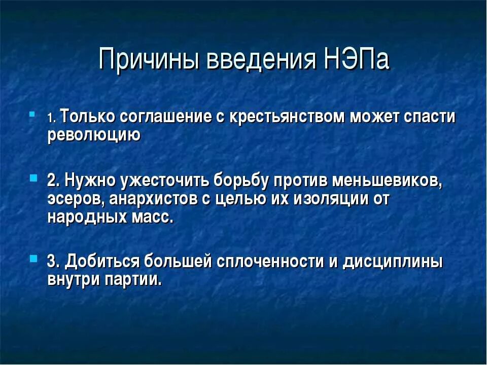 Каковы были причины введения террора. Причины введения новой экономической политики. причины введения нэпа. причины ввода нэпа. причины введения политики нэп.