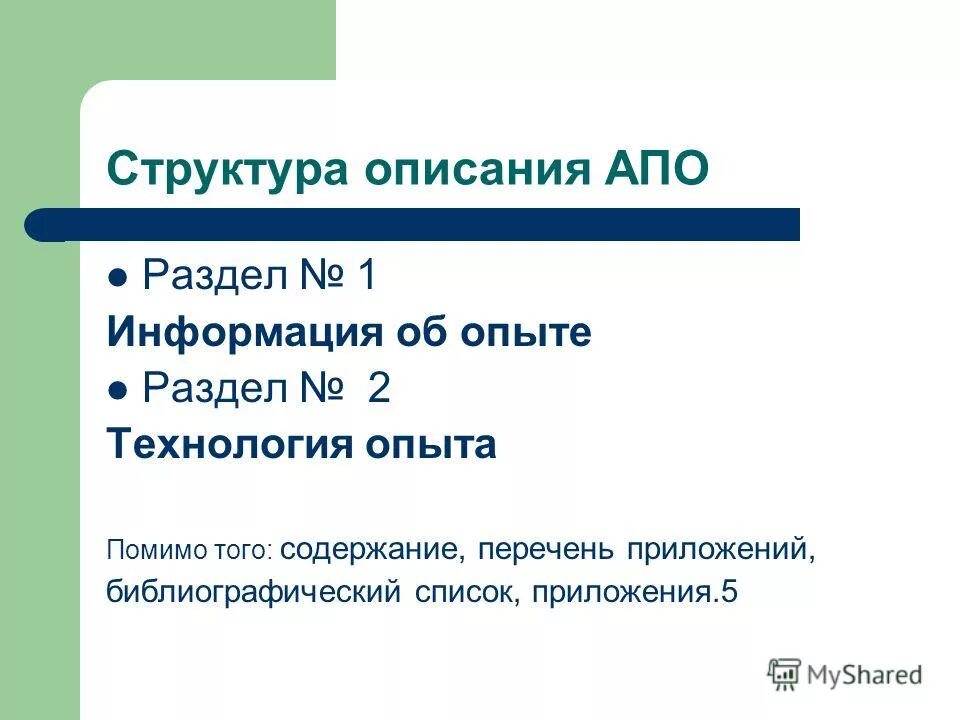 Структура экспериментальной деятельности. Обобщение собственного педагогического опыта воспитателя. Структура для описания опыта. Структура опыта работы. План структура написания обобщения опыта педагога дополнительного.
