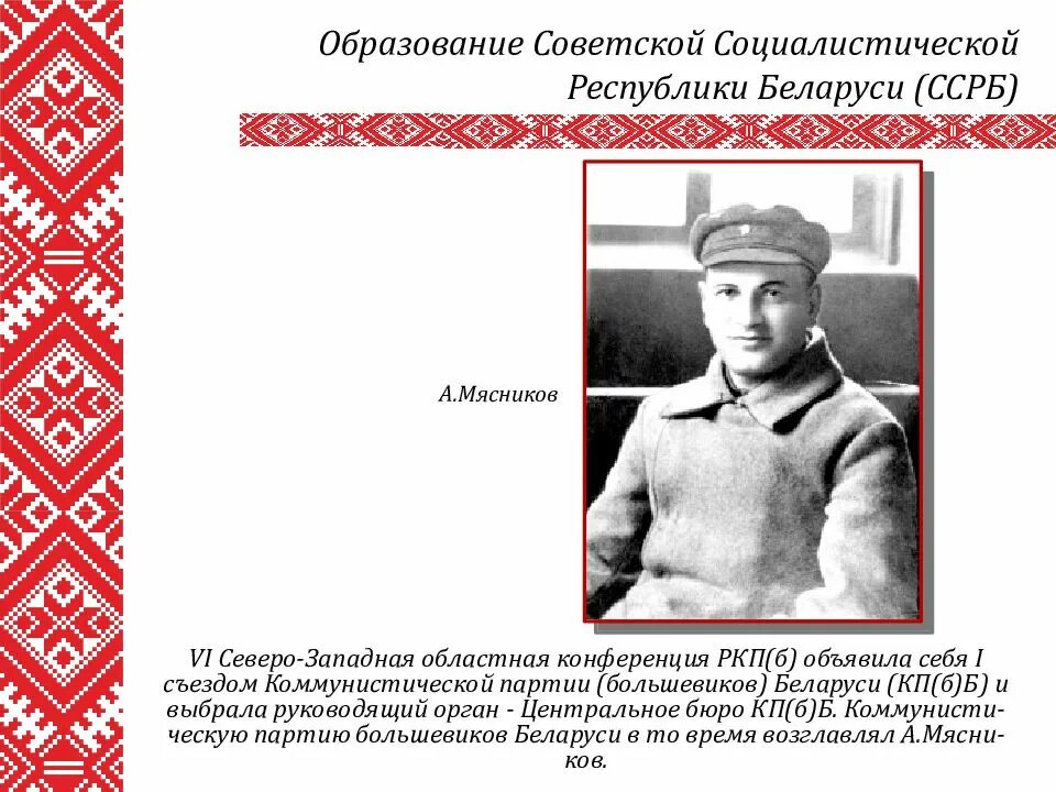Литбел сср. Образование ссрб. образование белорусской сср. образование советской социалистической республики беларуси. ссрб 1919.
