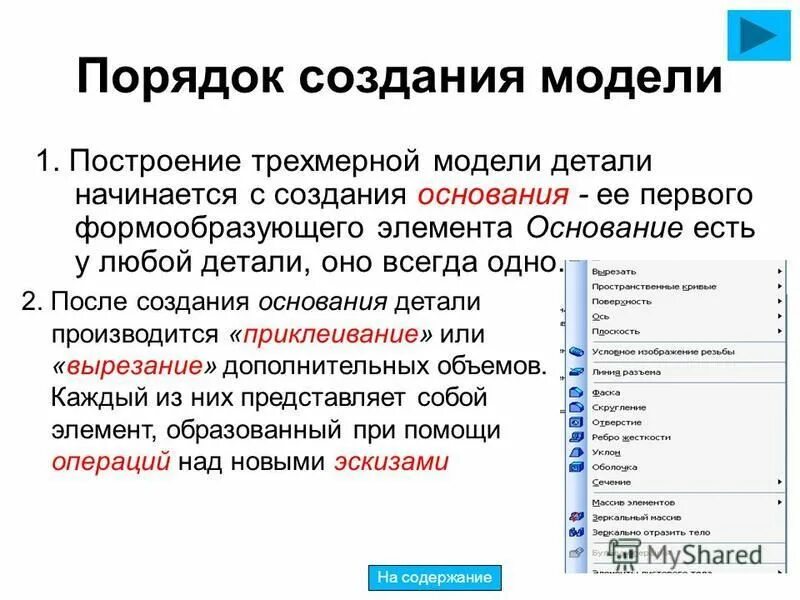 Основание создание объекта. Основание создание объекта