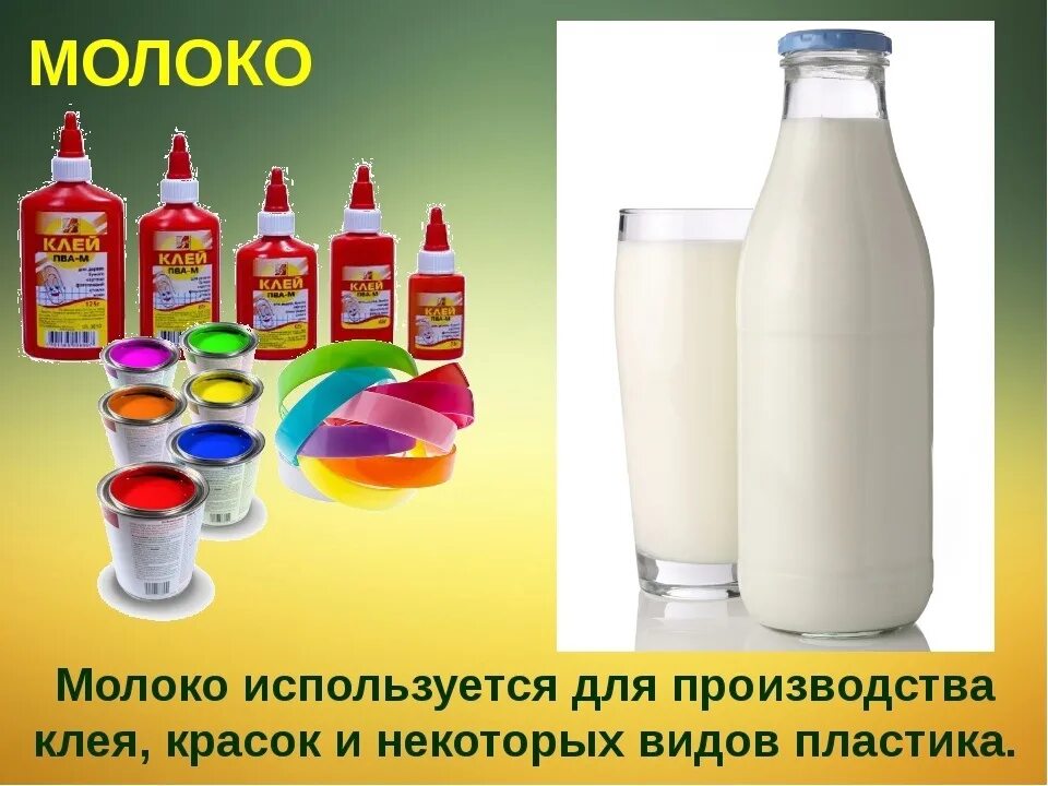 Куда можно использовать молоко. Клейстер молоко. клей из молока. молоко клей чернила. какое молоко используется в пищу.