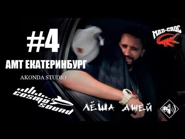 Леша джей аварийка песня. Леша джей. южный стиль леша джей. 8 леши джея.
