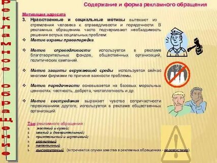 Рекламные обращения бывают
