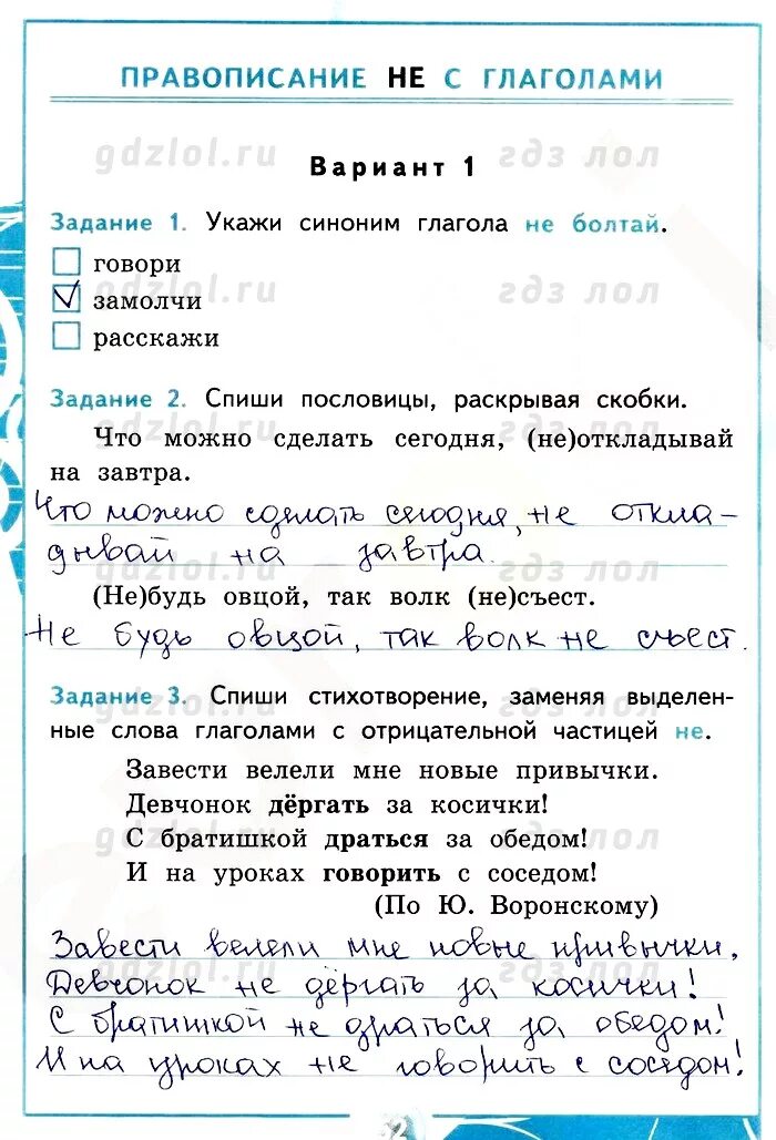 Русский проверочные работы 3 класс стр 79