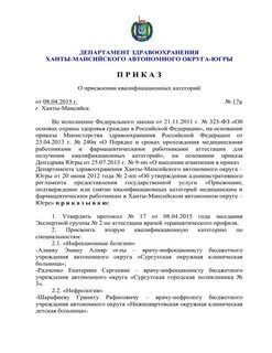 Приказы о присвоении квалификационных категорий педагогам