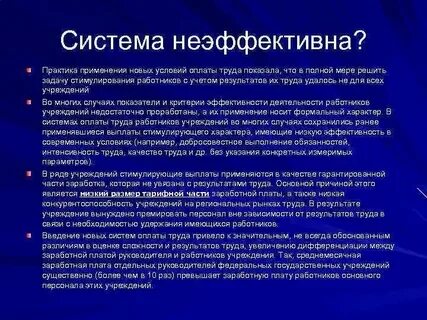 Уравнительная система оплаты
