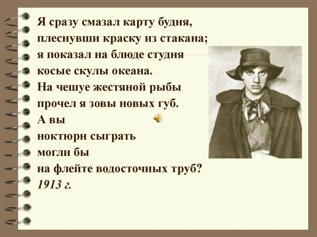 Ноктюрн водосточных труб маяковский. Ноктюрн водосточных труб маяковский. Ноктюрн водосточных труб маяковский. А вы ноктюрн сыграть. Маяковский а вы ноктюрн сыграть смогли бы.