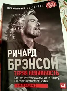 Брэнсон теряя невинность