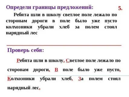 Границы предложений 3 класс русский язык карточки
