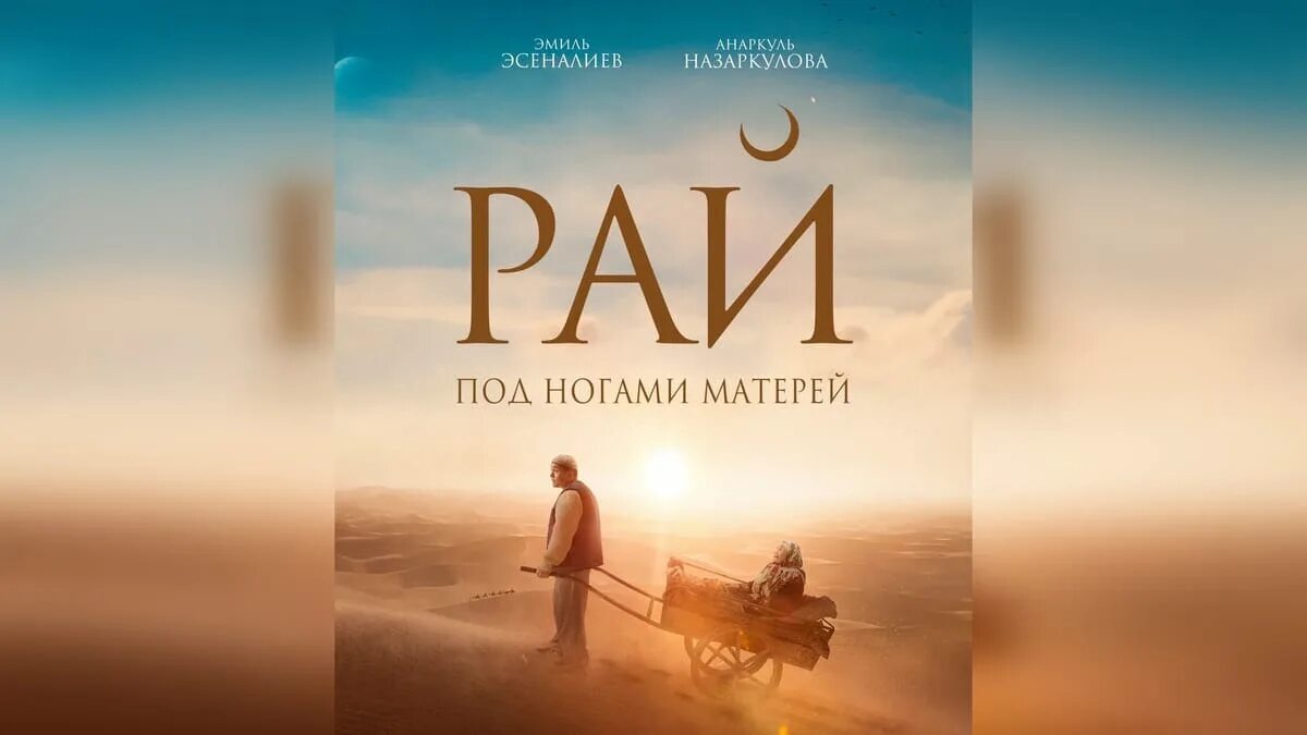 Рай под ногами дата выхода. Рай под ногами дата выхода