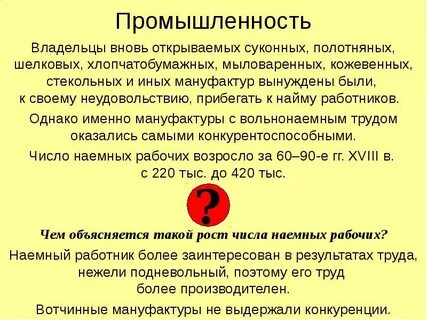 Промышленность во второй половине 18 века