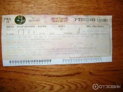Барнаул москва жд билеты поезд