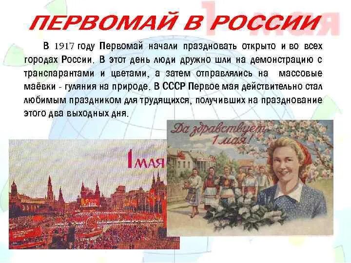 Профессии 1 мая. Первомай 1917. В 1917 году Первомай начали праздновать открыто. Первое мая (праздник) история. История первомайских праздников.