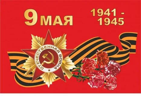 9 мая а4