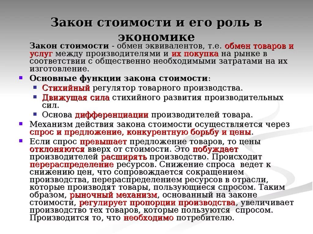 Нормы производства закон. Закон стоимости. Закон стоимости в экономике. Механизм действия закона стоимости. Роль закона стоимости в экономике.