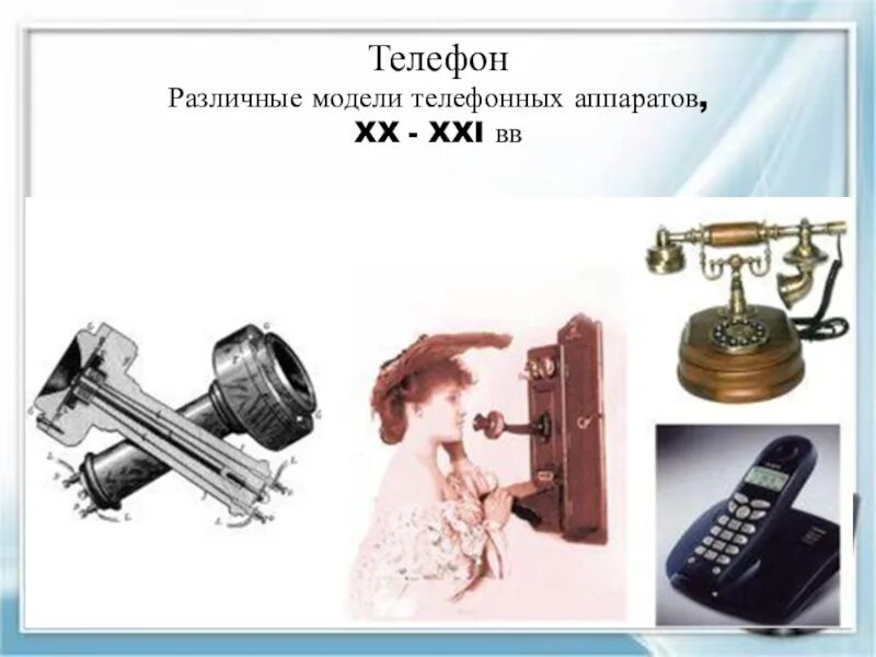 День рождения телефонного аппарата 7. Аппарат телефонный (модель St-101). День рождения телефонного аппарата.