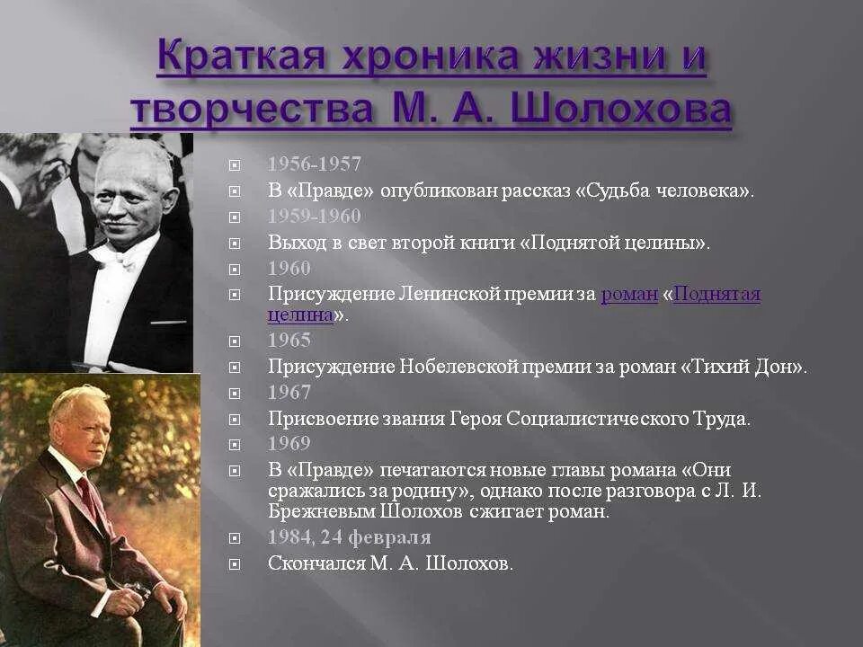 Укажите произведения м шолохова. Жизненный путь Шолохова. План по биография м.а.Шолохова.. Творчество м Шолохова. М А Шолохов творчество.