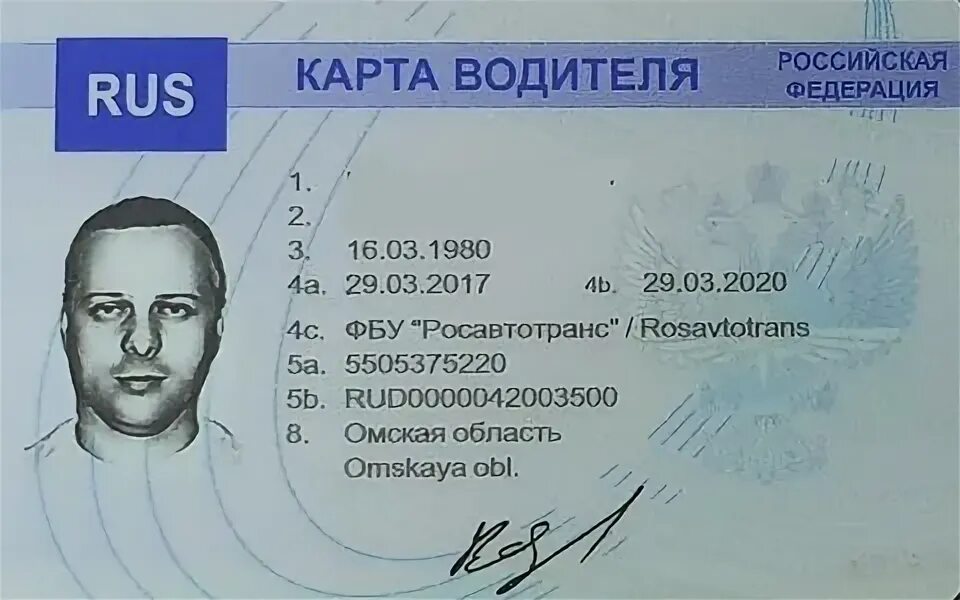 Карта водителя диамант-2. Карта тахографа для водителя омске. Европейская карта водителя. Карта водителя тахограф. Карта водителя скзи.