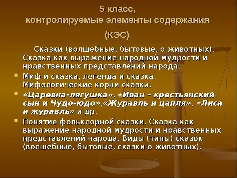 Миф и сказка различия