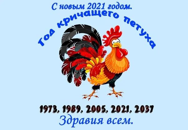 2021 Год кричащего петуха по славянскому. Год петуха 2021. В 2021 году был год петуха. Когда будет год петуха в каком году после 2021. Апрель год петуха