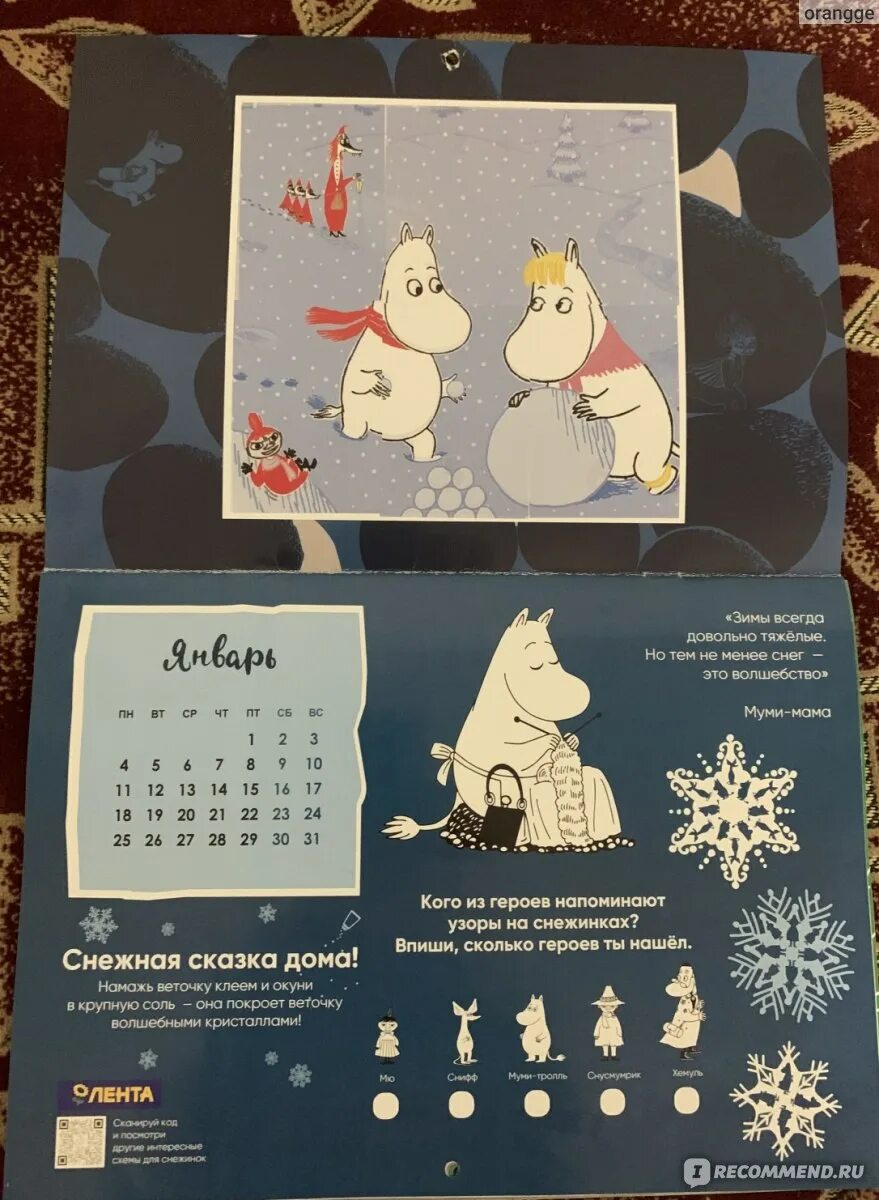 Мумий тролль расписание. Мумий тролль 2008. Мумий тролль календарь. Мумий тролль календарь. Группа мумий тролль.