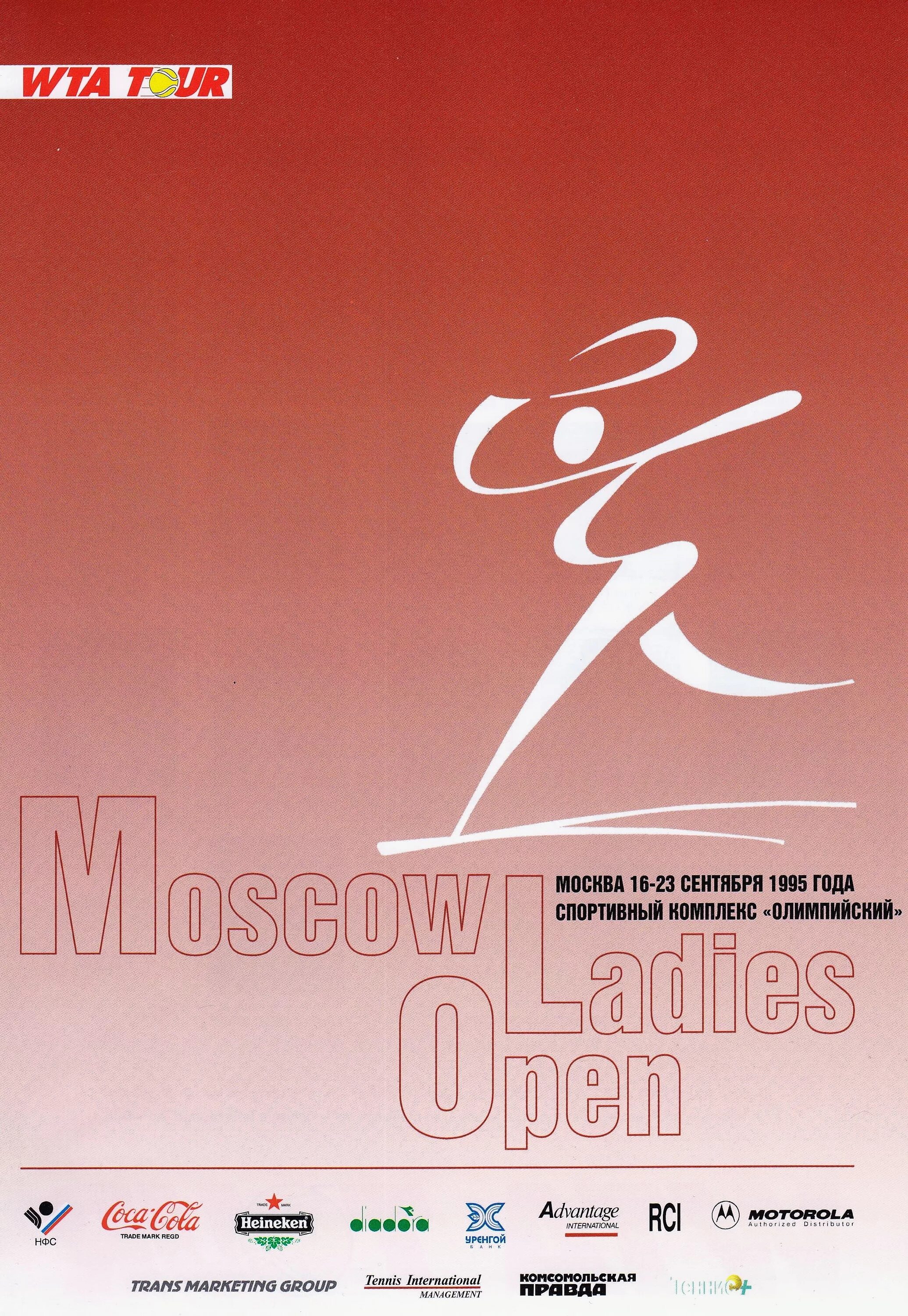 Олимпийский 18 1 кусочки. (Moscow Ladies open) теннис. Moscow Ladies open 1995. Теннис Moscow open логотип. Moscow Ladies open логотип.