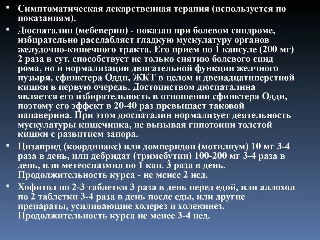 Повышенный тонус гладкой мускулатуры кишечника. Холекинез. Холерез физиология. Расслабление гладкой мускулатуры кишечника вызывает. Холерез и холекинез физиология.