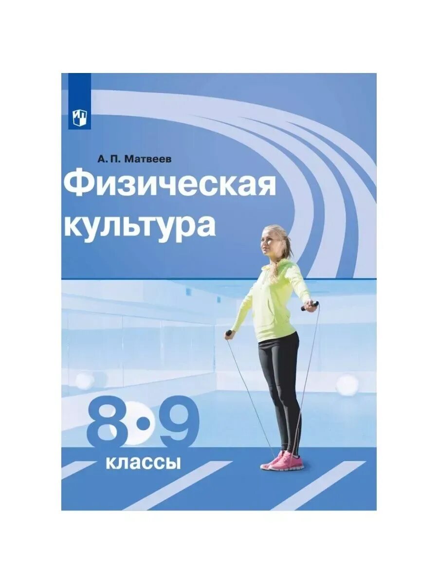 Физическая культура учебник 5-7. Физическая культура 5-6-7 классы виленский. Физическая культура: учебник. Физ культура учебник 5 класс. Физ культура учебник 5 класс.