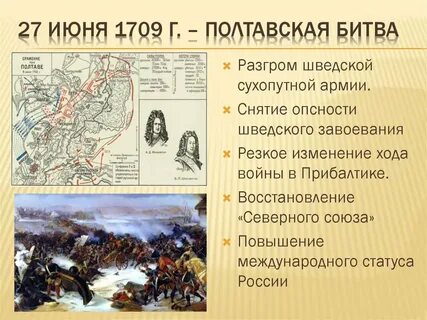 Полтавская битва произошла