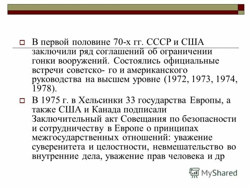 Внешняя политика 60 70 годов. Внешняя политика СССР В 80-Е годы. Внешняя политика СССР 1970. Взаимоотношения СССР И стран Запада середины 60. Отношения СССР И США 60-70х годов.