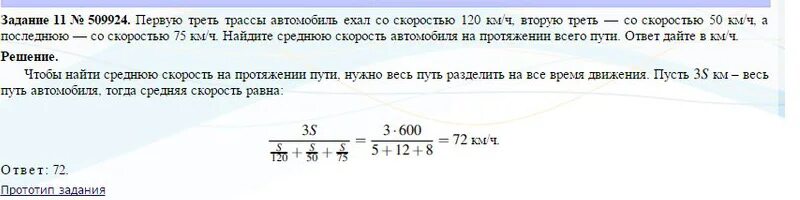 Половину времени затраченную на дорогу 60. Найдите среднюю скорость автомобиля. Средняя скорость на протяжении пути. Первую треть трассы автомобиль ехал со скоростью. Первую треть трассы автомобиль.