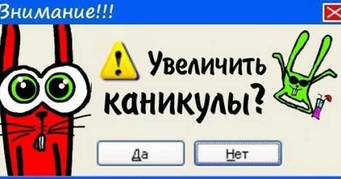Каникулы закончились картинки