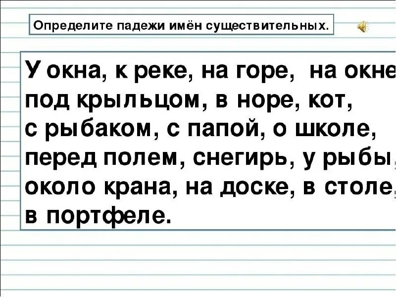 Упражнение в определении падежей существительных. Определи падеж имён существительных. упражнения по определению падежей 3 класс. определение падежей имен существительных 3 класс карточки. задания на падежи 3 класс.