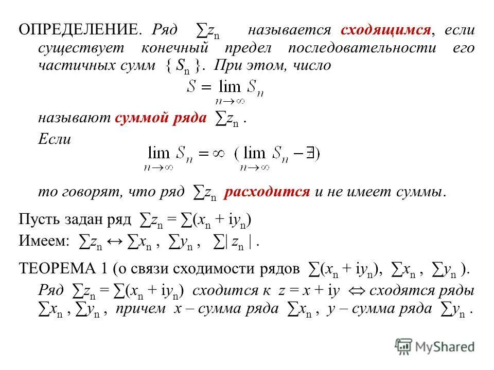 интервал сходимости формула. радиус интервал и область сходимости степенного ряда. область сходимости степенных рядов. ряд z n. ряд z n.