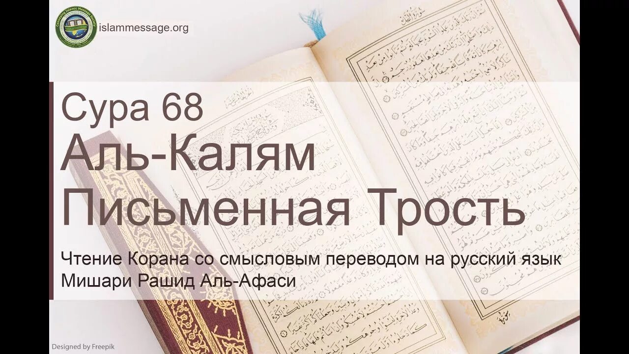 Сура ас саффат. Сура Аль Калям. Сура Аль Калям на русском. Сура Аль Тагабун. Сура Аль Саффат.